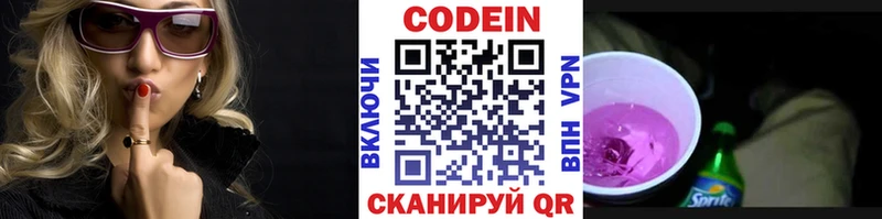 Кодеиновый сироп Lean Purple Drank Курчатов